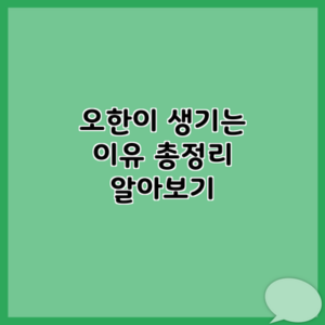 오한이 생기는 이유 총정리 알아보기