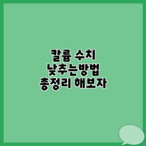 칼륨 수치 낮추는방법 총정리 해보자