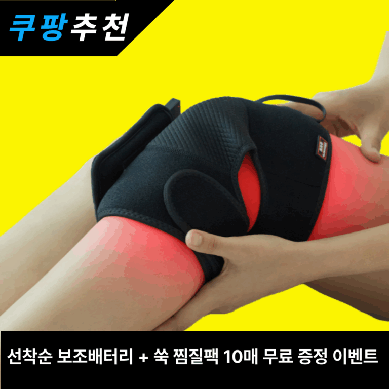 추천 인기 다리 찜질팩 10종 지금 바로 구매하세요!