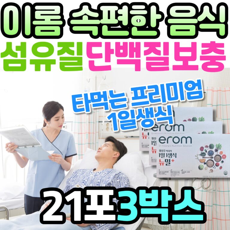 이롬 단백질죽 추천 10개, 지금 바로 건강한 식단 필수!