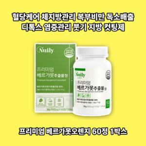 지금 추천하는 하체비만 다이어트보조제 10종 인기 필수 상품