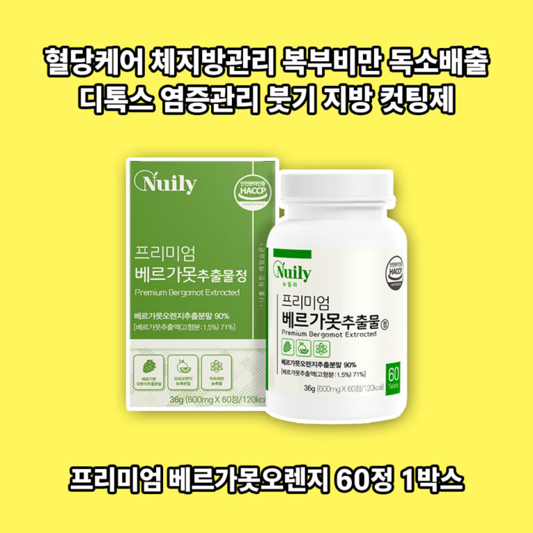 지금 추천하는 하체비만 다이어트보조제 10종 인기 필수 상품