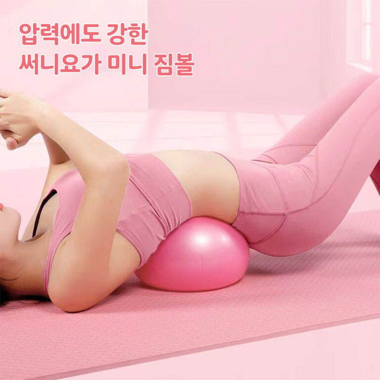 요가볼 25cm 추천 5개 인기 상품 지금 바로 구매!