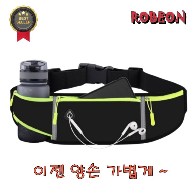 추천 조깅용 보틀 1개 필수템 지금 바로 구매하세요!